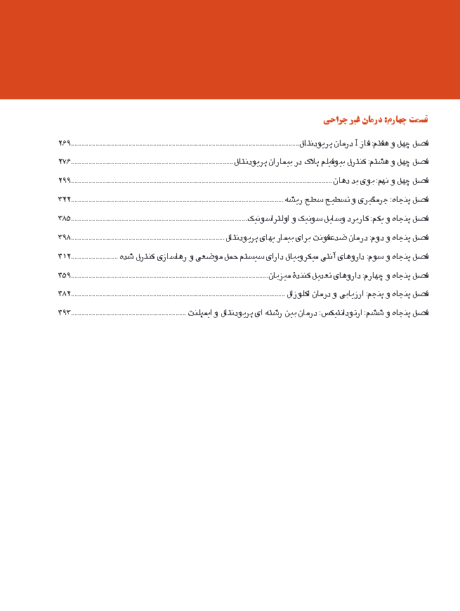 پریودنتولوژی بالینی کارانزا - ۲۰۱۹ b
