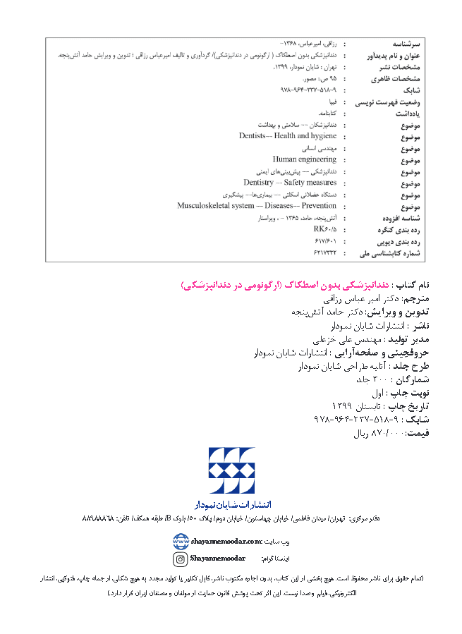 کتاب دندانپزشکی بدون اصطکاک - ارگونومی در دندانپزشکی 2