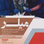 اصول بیهوشی میلر 2020 جلد 13