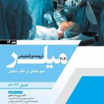 اصول بیهوشی میلر 2020 | جلد 14 ( سوختگی و طب مکمل )