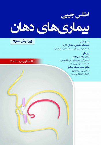اطلس جیبی بیماری های دهان لاسکاریس 2020