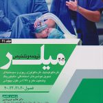 بیهوشی میلر جلد یاردهم 2020 – جدیدترین کتاب بیهوشی - رفرنس رزیدنت های بیهوشی