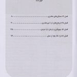 فهرست کتاب اصول بیهوشی میلر 2020 جلد 13