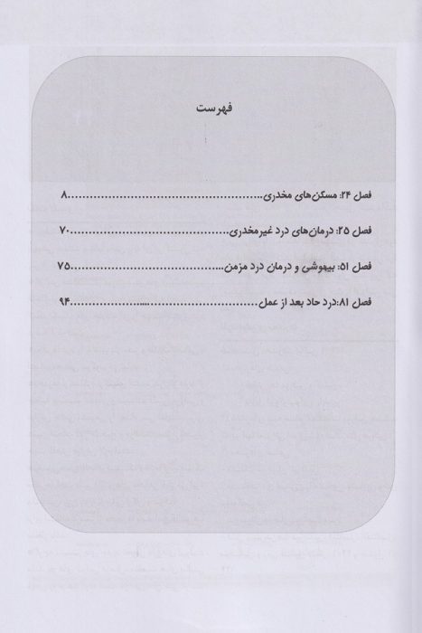 فهرست کتاب اصول بیهوشی میلر 2020 جلد 13