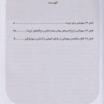 ترجمه و تلخیص میلر 2020 بیهوشی در تروما جلد 12 ( فصول 66-67-68)