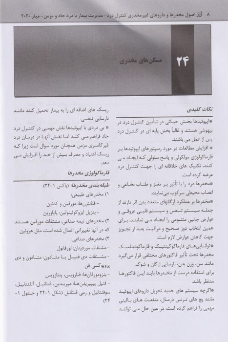 نمونه اصول بیهوشی میلر 2020 جلد 13