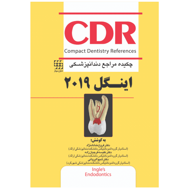 کتاب CDR - چکیده مراجع دندانپزشکی | اینگل 2019