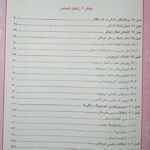 کتاب نلسون ژنتیک 2025 | ترجمه دکتر محمود خدا بنده