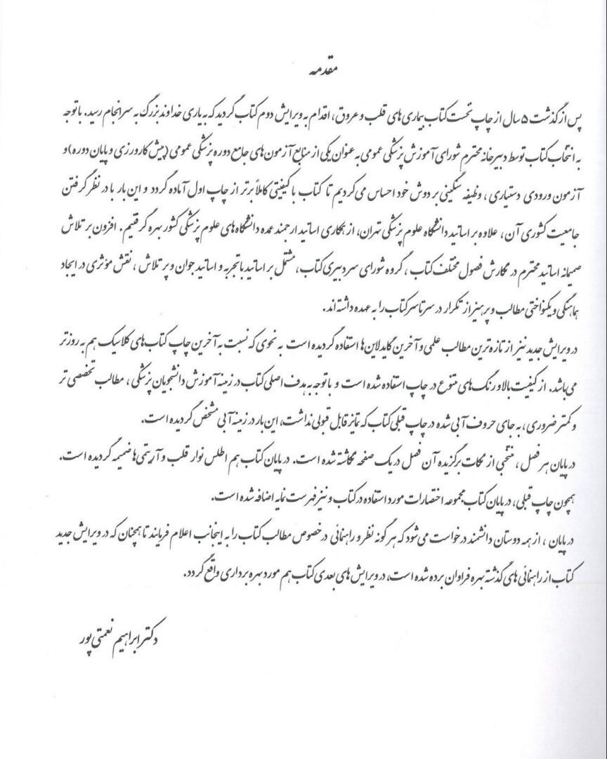 کتاب بیماری های قلب و عروق نعمتی پور