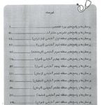 فهرست کتاب مجموعه سوالات بورد و ارتقاء رادیولوژی 1398