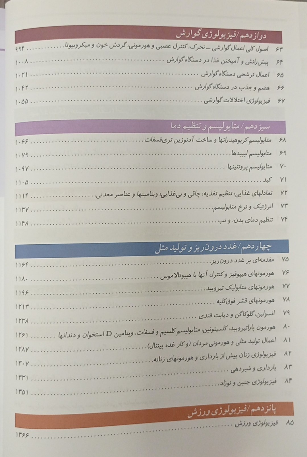 فیزیولوژی پزشکی گایتون 2026 | جلد دوم (ترجمه نیاورانی) - تصویر 4