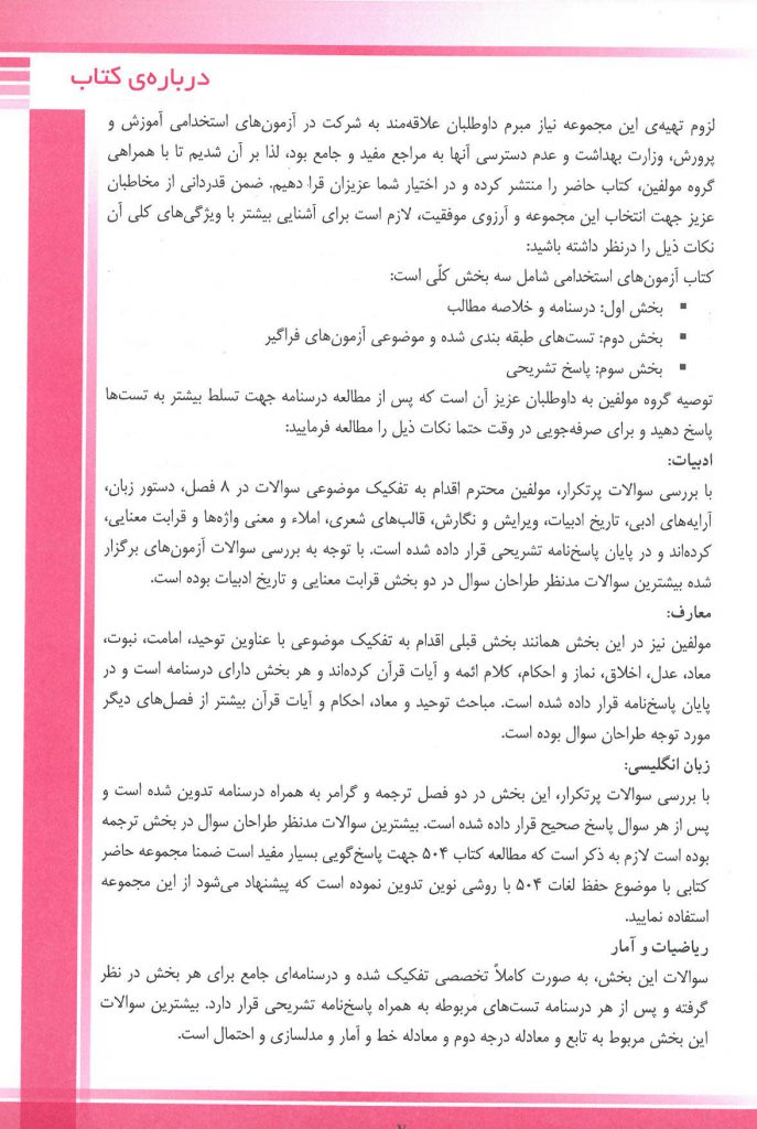 درسنامه مجموعه سوالات استخدامی و اطلاعات عمومی فهرست کتاب
