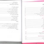 فهرست کتاب درسنامه مجموعه سوالات استخدامی و اطلاعات عمومی اندیشه رفیع