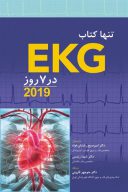 تنها کتاب EKG در هفت روز | ۲۰۱۹