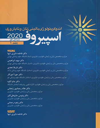 کتاب اسپیروف زنان 2020  ترجمه ی اندوکرینولوژی بالینی زنان و ناباروری 2020 است
