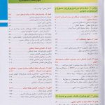 نمونه ترجمه کتاب فیزیولوژی گایتون 2021 فارسی - جلد 1 | ترجمه حائری روحانی 1