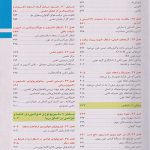 فهرست کتاب فیزیولوژی گایتون 2021 فارسی - جلد 1 | ترجمه حائری روحانی