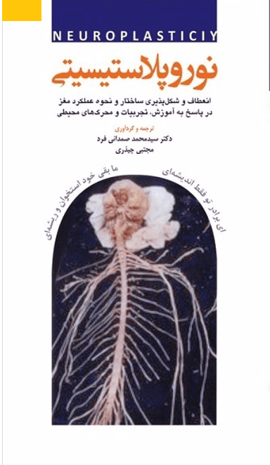 کتاب نوروپلاستیسیتی