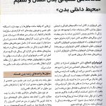 نمونه کتاب گایتون 2021 - نشر ابن سینا جلد اول