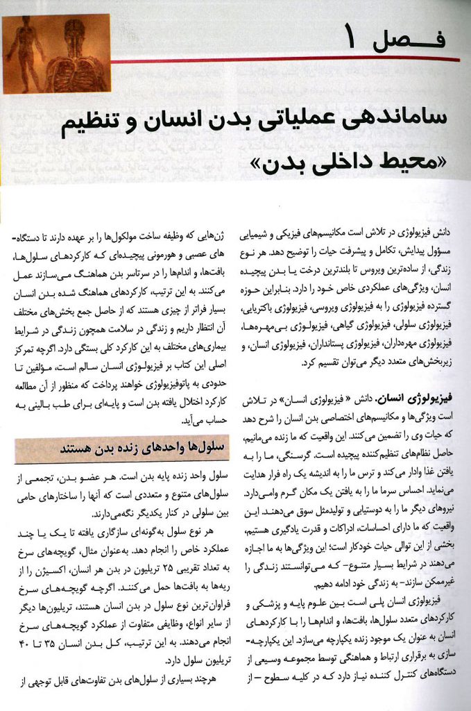 نمونه کتاب گایتون 2021 - نشر ابن سینا جلد اول