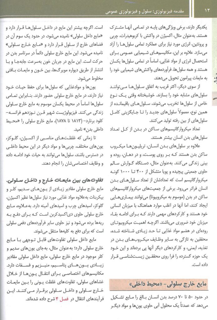 نمونه کتاب گایتون 2021 - نشر ابن سینا جلد اول 3