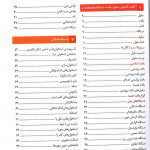 فهرست 1 آناتومی دستگاه های بدن دکتر نگهدار