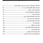 فهرست مجموعه سوالات آزمون های دستیاری و پیش کارورزی بر اساس جراحی لارنس 2019 | جلد 1