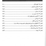 فهرست کتاب جراحی لارنس 2021 - جلد دوم