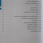 فهرست کتاب خلاصه فیزیولوژی پزشکی گایتون 2021 حائری روحانی