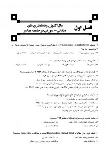 کتاب DDQ ارتودنسی معاصر پروفیت 2019