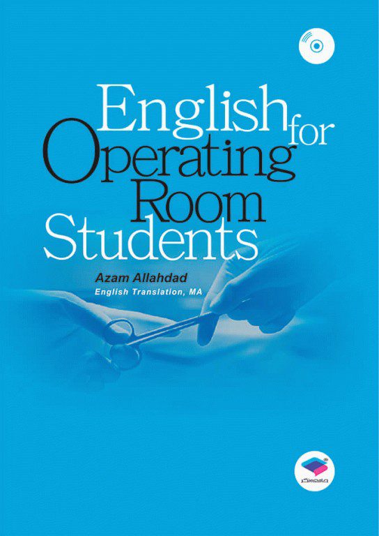 کتاب انگلیسی برای دانشجویان اتاق عمل