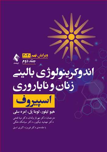 کتاب زنان اسپیروف جلد دوم - نشر گلبان