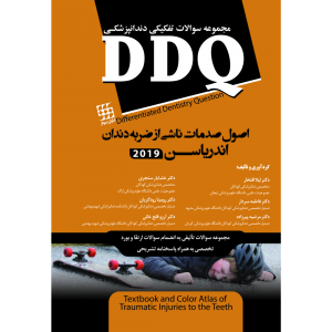 اصول صدمات ناشی از ضربه به دندان اندریاسن ۲۰۱۹