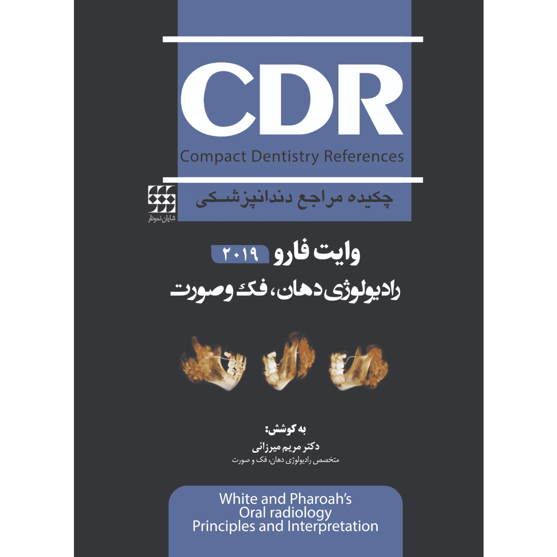 CDR کتاب چکیده مراجع دندانپزشکی رادیولوژی وایت فارو 2019