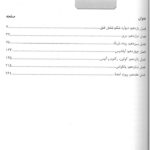 فهرست کتاب تست جراحی لارنس - دکتر آملی | جلد 2