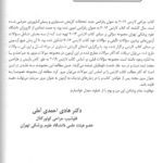 مقدمه کتاب تست جراحی لارنس - دکتر آملی | جلد 2