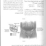 نمونه سوالات کتاب تست جراحی لارنس - دکتر آملی | جلد 2