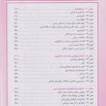 جلد کتاب بیماری های زنان و زایمان بکمن و لینگ 2019 - نشر اشراقیه اندیشه رفیع
