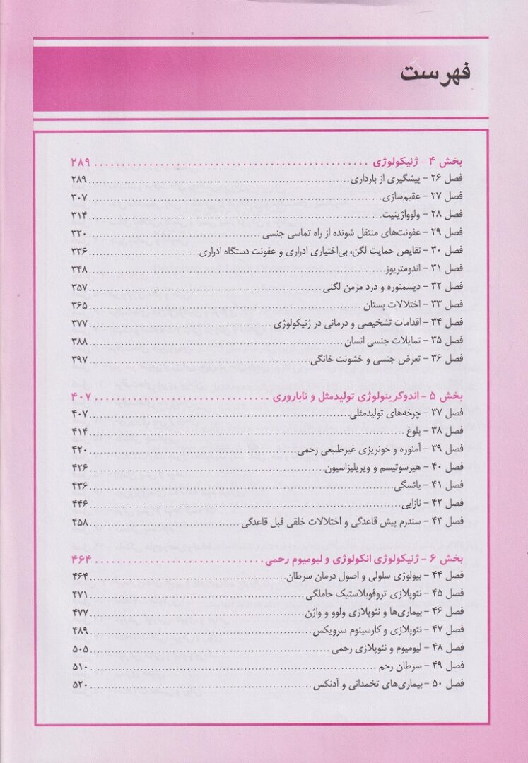 جلد کتاب بیماری های زنان و زایمان بکمن و لینگ 2019 - نشر اشراقیه اندیشه رفیع