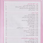جلد کتاب بیماری های زنان و زایمان بکمن و لینگ 2019 - نشر اشراقیه اندیشه رفیع