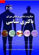 مورای باکتری شناسی ۲۰۲۱ ( میکروب شناسی ) | ترجمه دکتر بهادر