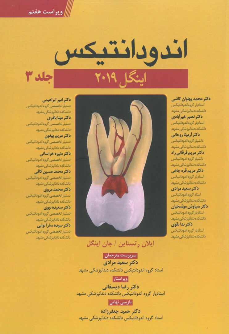 جلد کتاب اندودونتیکس اینگل جلد سوم - نشر اشراقیه