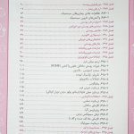 فهرست کتاب نلسون اطفال - بیماری های پوست - ویرایش 2025 - نشر اندیشه رفیع