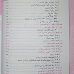 فهرست کتاب نلسون اطفال - بیماری های پوست - ویرایش 2025 - نشر اندیشه رفیع