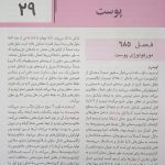 متن کتاب نلسون اطفال - بیماری های پوست - ویرایش 2025 - نشر اندیشه رفیع