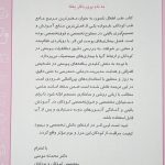 مقدمه کتاب نلسون اطفال - بیماری های پوست - ویرایش 2025 - نشر اندیشه رفیع
