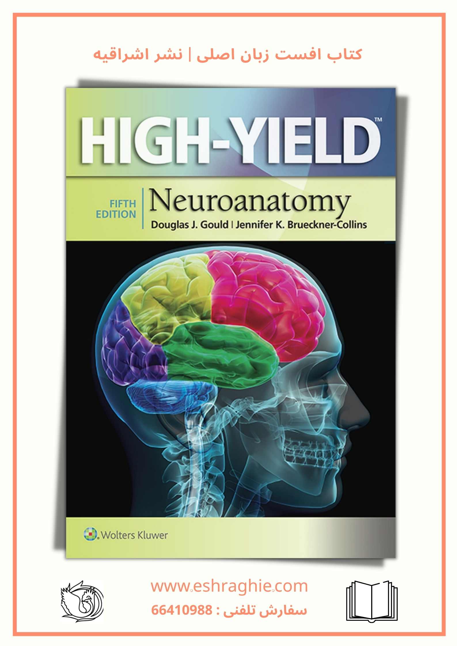 کتاب افست زبان اصلی high yield neuroanatomy 5th edition