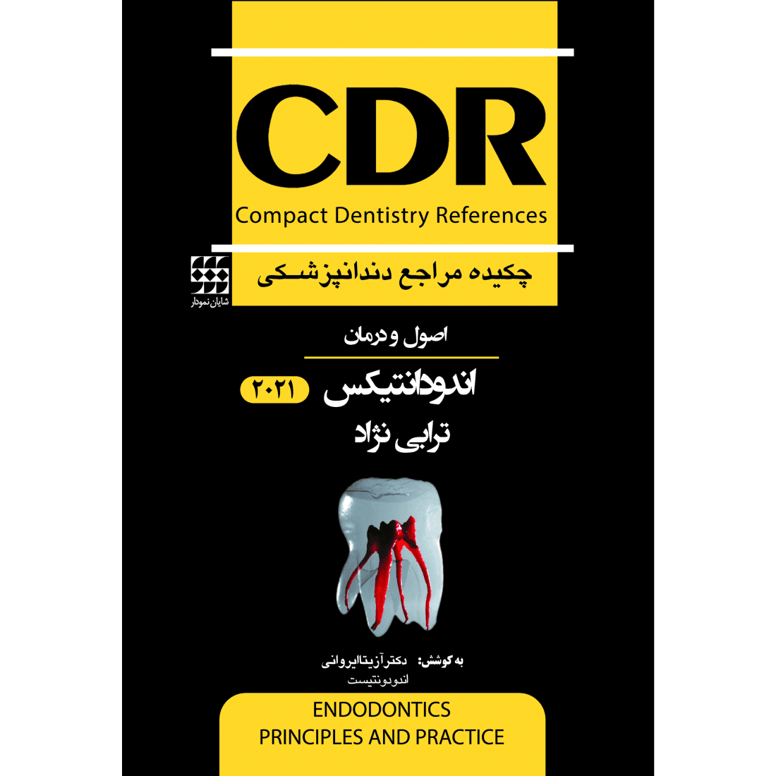 CDR اندودنتیکس ترابی نژاد 2021 - خلاصه انتشارات شایان نمودار - دکتر آزیتا ایروانی