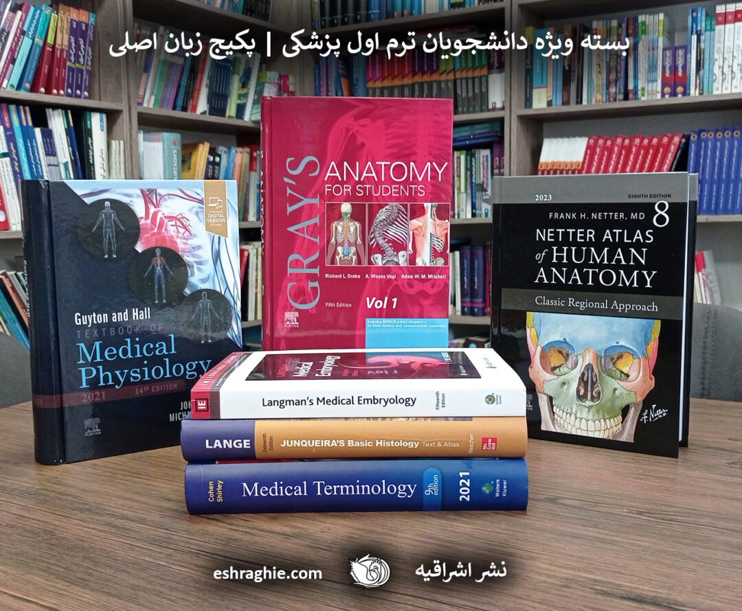 بسته آموزشی کتاب های ترم اول پزشکی به زبان انگلیسی - کتاب های افست | نشر اشراقیه