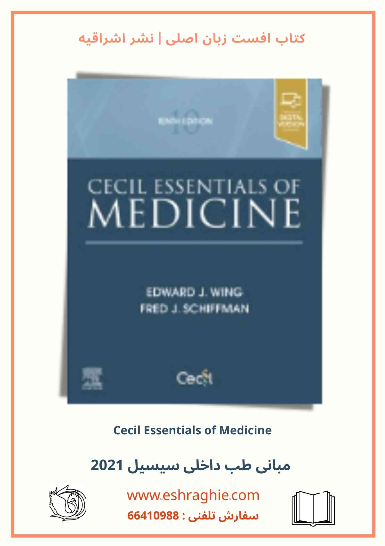 Cecil Essentials of Medicine 10th Edition | طب داخلی سیسیل 2021
